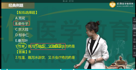 《中藥學(xué)專業(yè)知識(shí)二》考點(diǎn)回顧108 《中藥學(xué)專業(yè)知識(shí)二》考點(diǎn)回顧108