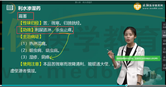 《中藥學(xué)專業(yè)知識(shí)二》考點(diǎn)回顧220 《中藥學(xué)專業(yè)知識(shí)二》考點(diǎn)回顧220