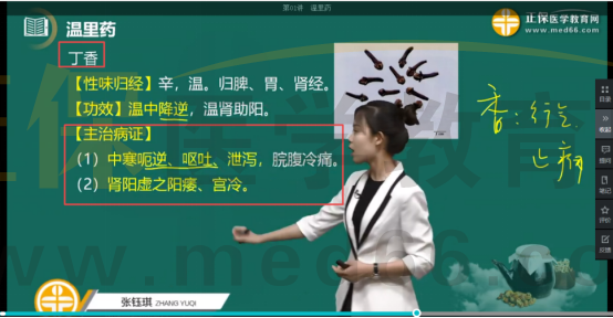 《中藥學(xué)專業(yè)知識(shí)二》考點(diǎn)回顧277 《中藥學(xué)專業(yè)知識(shí)二》考點(diǎn)回顧277