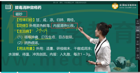 《中藥學(xué)專業(yè)知識(shí)二》考點(diǎn)回顧546 《中藥學(xué)專業(yè)知識(shí)二》考點(diǎn)回顧546