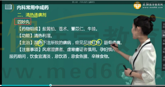 《中藥學(xué)專業(yè)知識(shí)二》考點(diǎn)回顧718 《中藥學(xué)專業(yè)知識(shí)二》考點(diǎn)回顧718