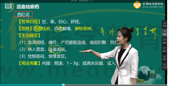 《中藥學(xué)專業(yè)知識(shí)二》考點(diǎn)回顧803 《中藥學(xué)專業(yè)知識(shí)二》考點(diǎn)回顧803