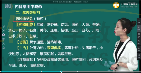 《中藥學(xué)專業(yè)知識(shí)二》考點(diǎn)回顧1059 《中藥學(xué)專業(yè)知識(shí)二》考點(diǎn)回顧1059