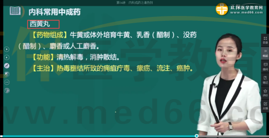 《中藥學(xué)專業(yè)知識(shí)二》考點(diǎn)回顧1104 《中藥學(xué)專業(yè)知識(shí)二》考點(diǎn)回顧1104