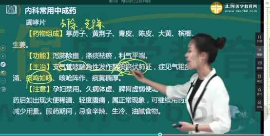 《中藥學(xué)專業(yè)知識(shí)二》考點(diǎn)回顧1172 《中藥學(xué)專業(yè)知識(shí)二》考點(diǎn)回顧1172