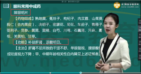 《中藥學(xué)專業(yè)知識(shí)二》考點(diǎn)回顧1193 《中藥學(xué)專業(yè)知識(shí)二》考點(diǎn)回顧1193