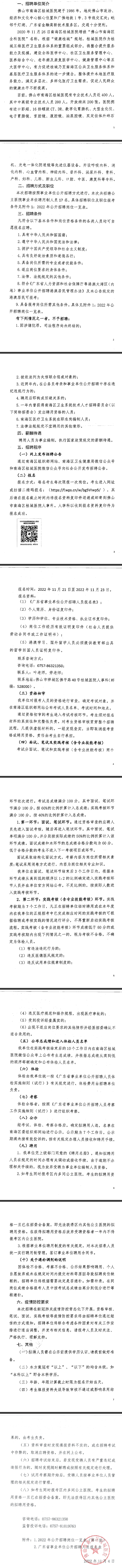 招聘公告 招聘公告