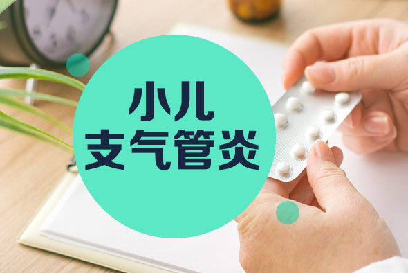 什么是小兒支氣管炎？