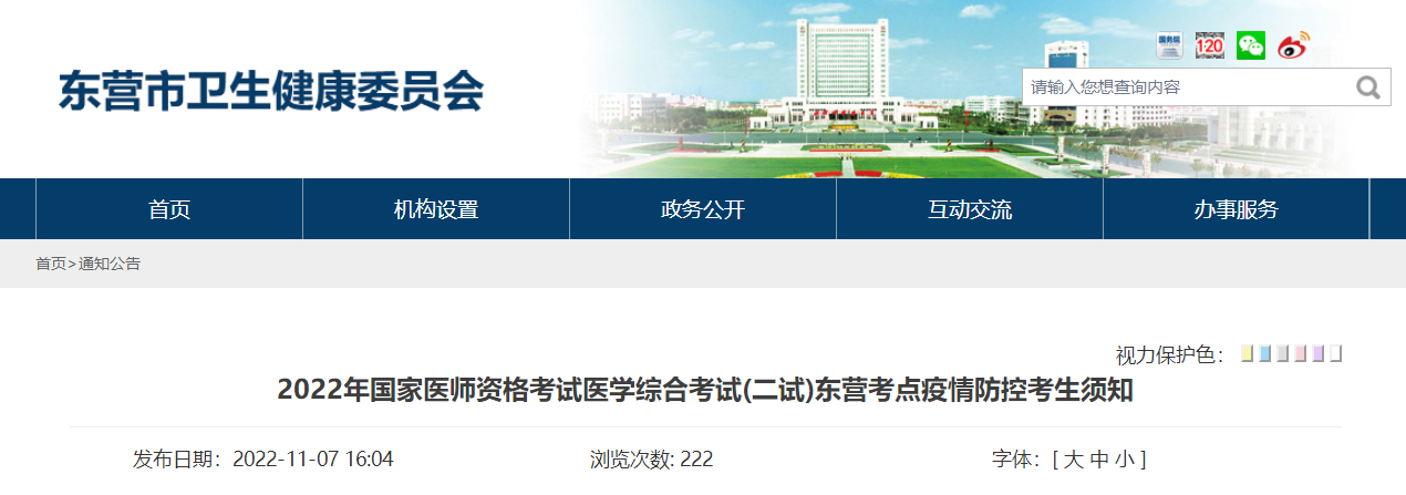 東營(yíng) 東營(yíng)