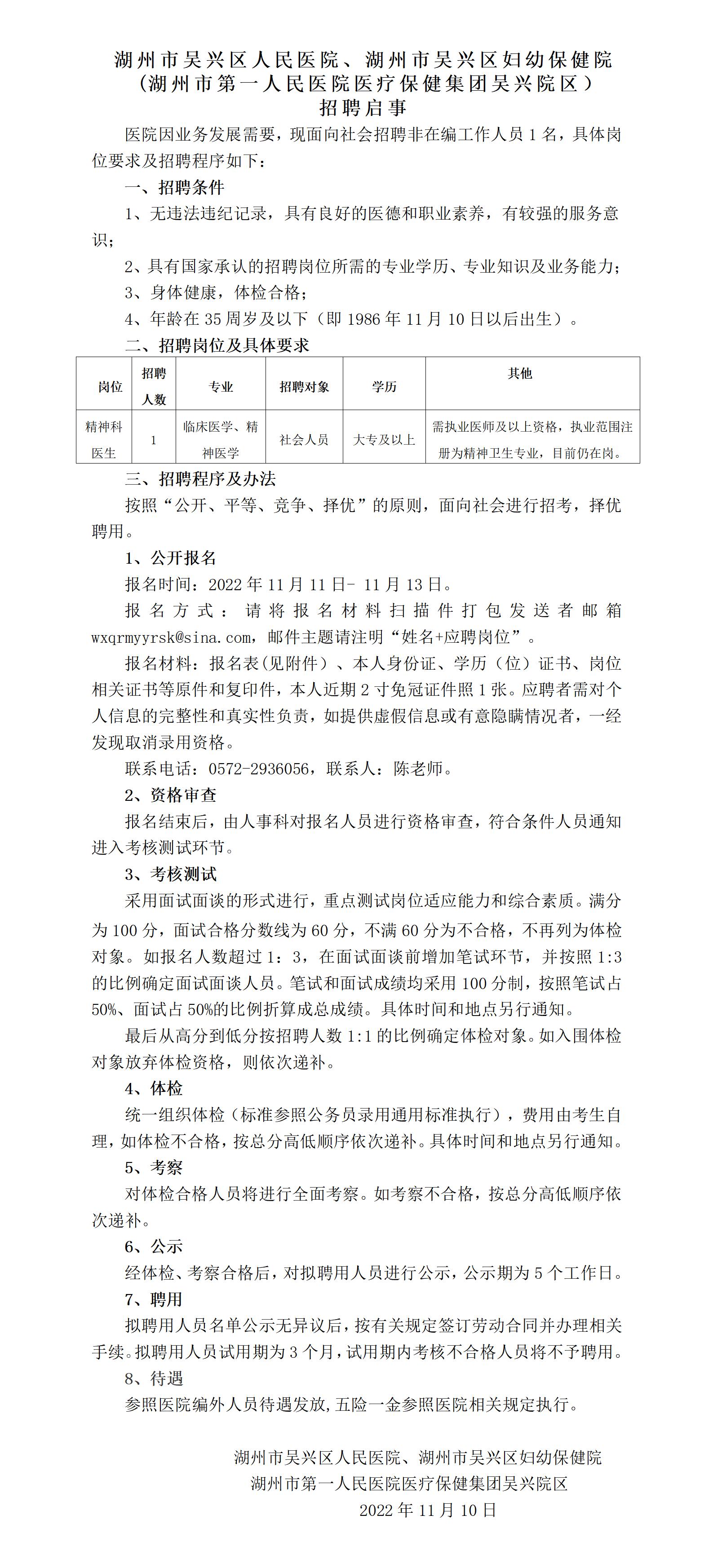 招聘公告 招聘公告