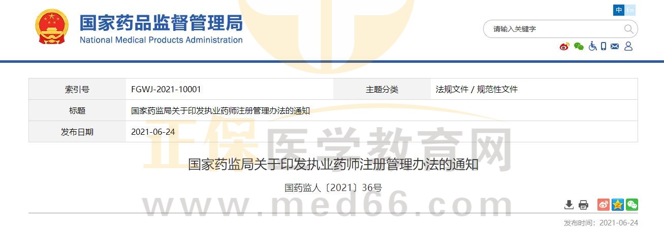 藥監(jiān)局 藥監(jiān)局