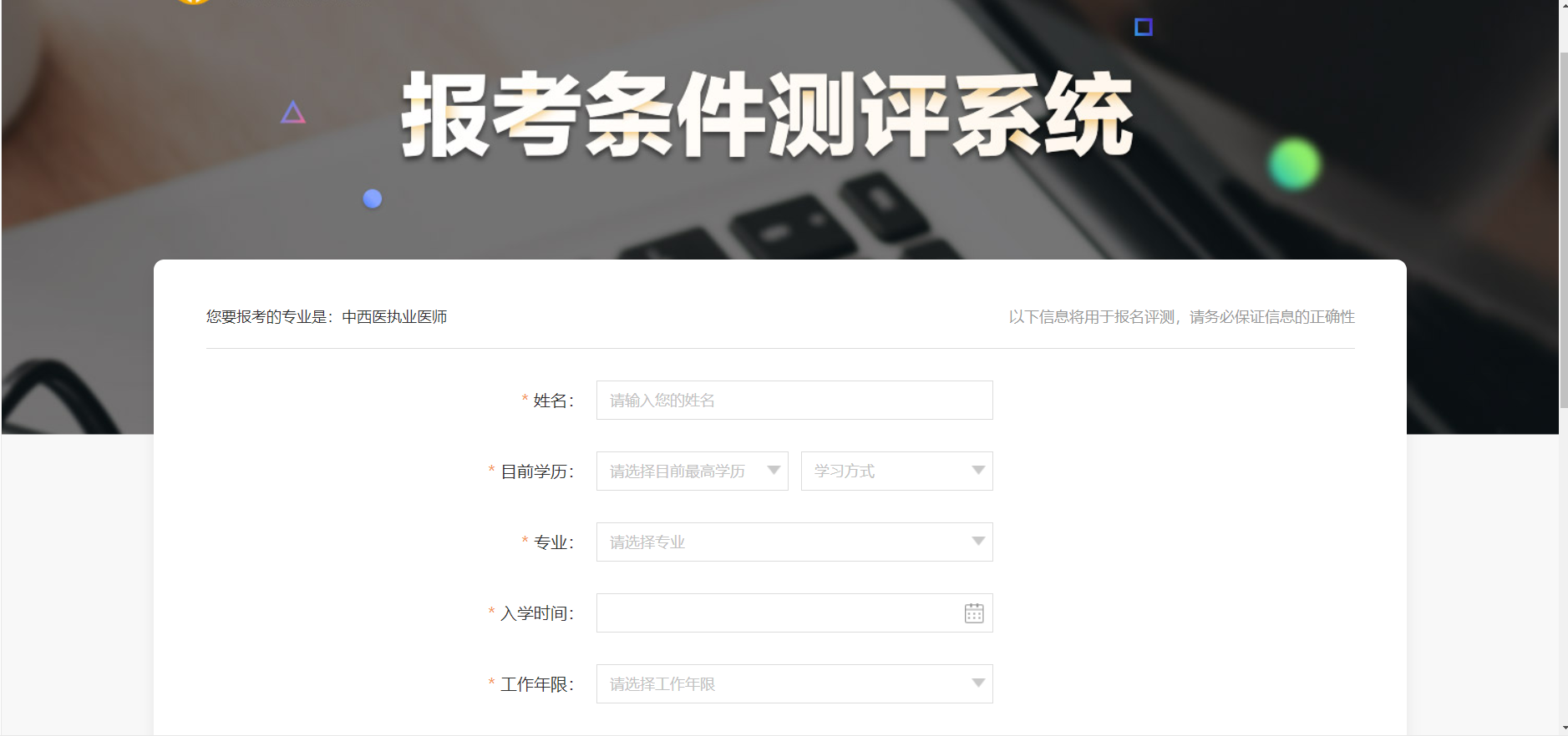 報(bào)考條件測(cè)評(píng) 報(bào)考條件測(cè)評(píng)