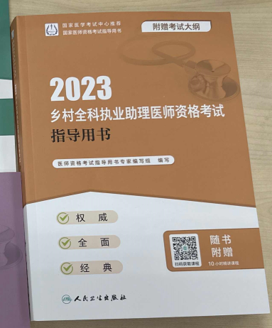 2023年鄉(xiāng)村全科助理醫(yī)師考試官方教材發(fā)布 2023年鄉(xiāng)村全科助理醫(yī)師考試官方教材發(fā)布