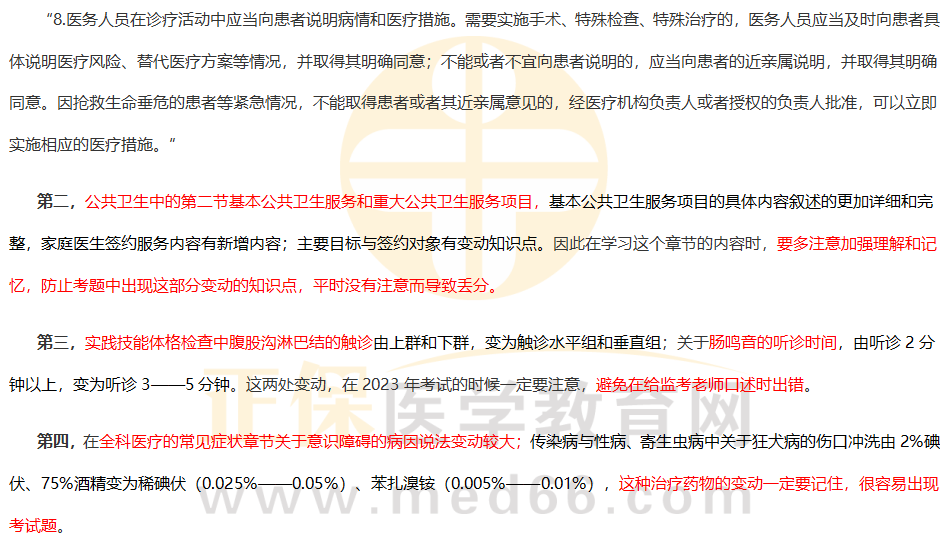 2023年鄉(xiāng)村全科助理醫(yī)師教材變動(dòng) 2023年鄉(xiāng)村全科助理醫(yī)師教材變動(dòng)