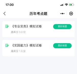 歷年考點(diǎn)題小程序示例圖 歷年考點(diǎn)題小程序示例圖