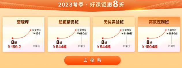 8折購(gòu)課優(yōu)惠 8折購(gòu)課優(yōu)惠