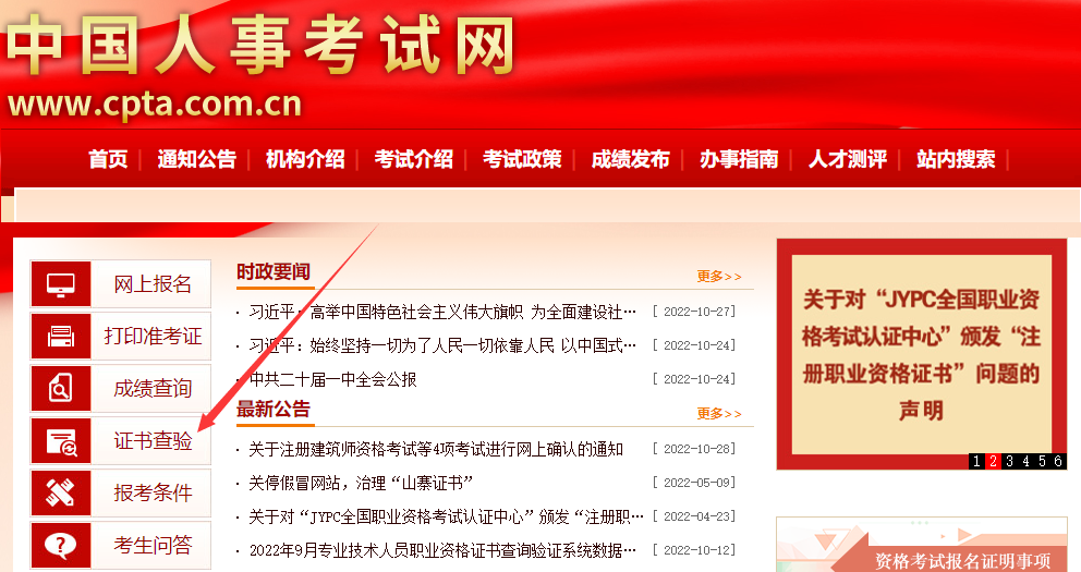 中國人事考試網(wǎng)1 中國人事考試網(wǎng)1