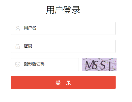 系統(tǒng)登錄 系統(tǒng)登錄