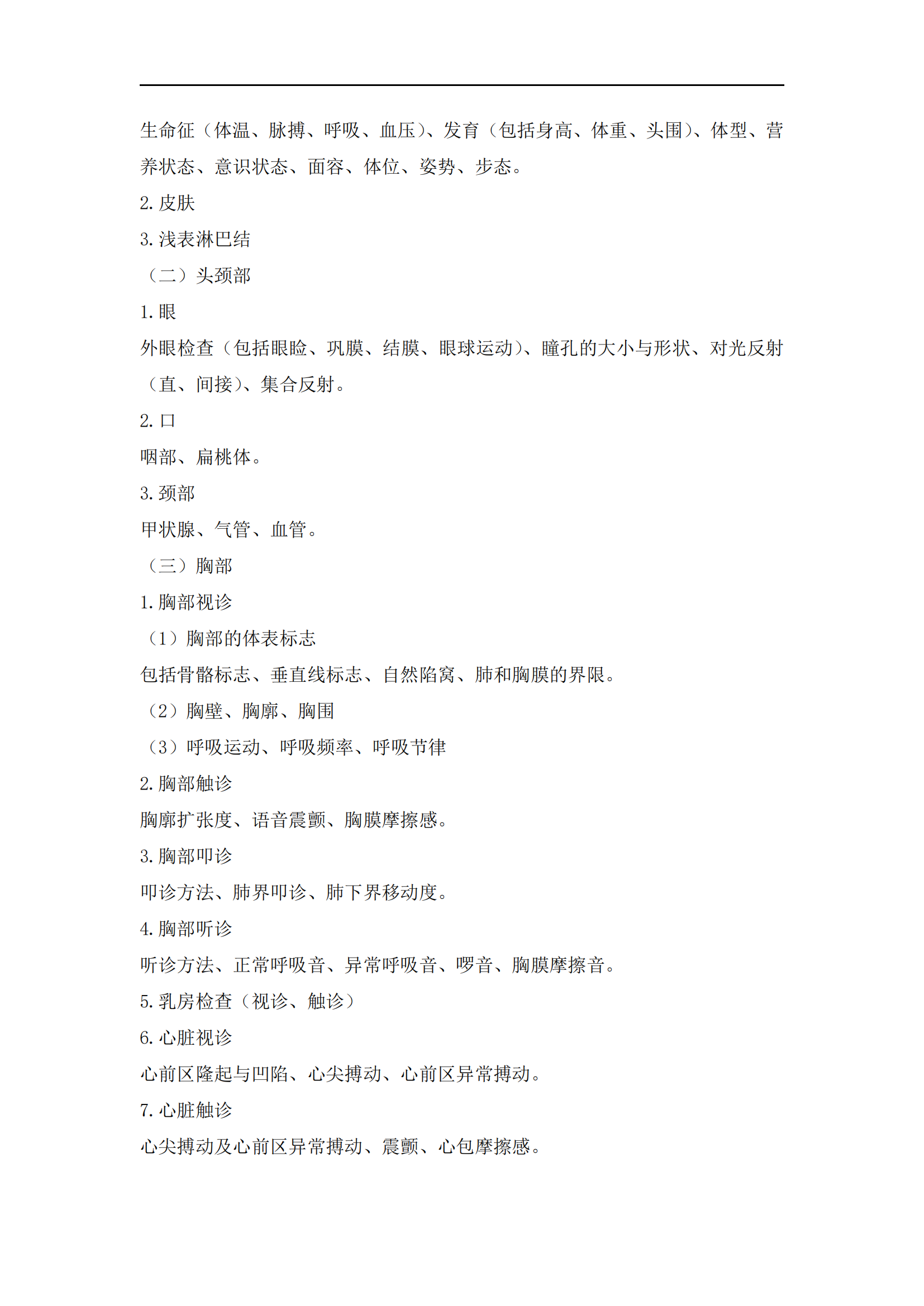 2023年臨床執(zhí)業(yè)醫(yī)師《實(shí)踐技能》考試大綱_01 2023年臨床執(zhí)業(yè)醫(yī)師《實(shí)踐技能》考試大綱_01