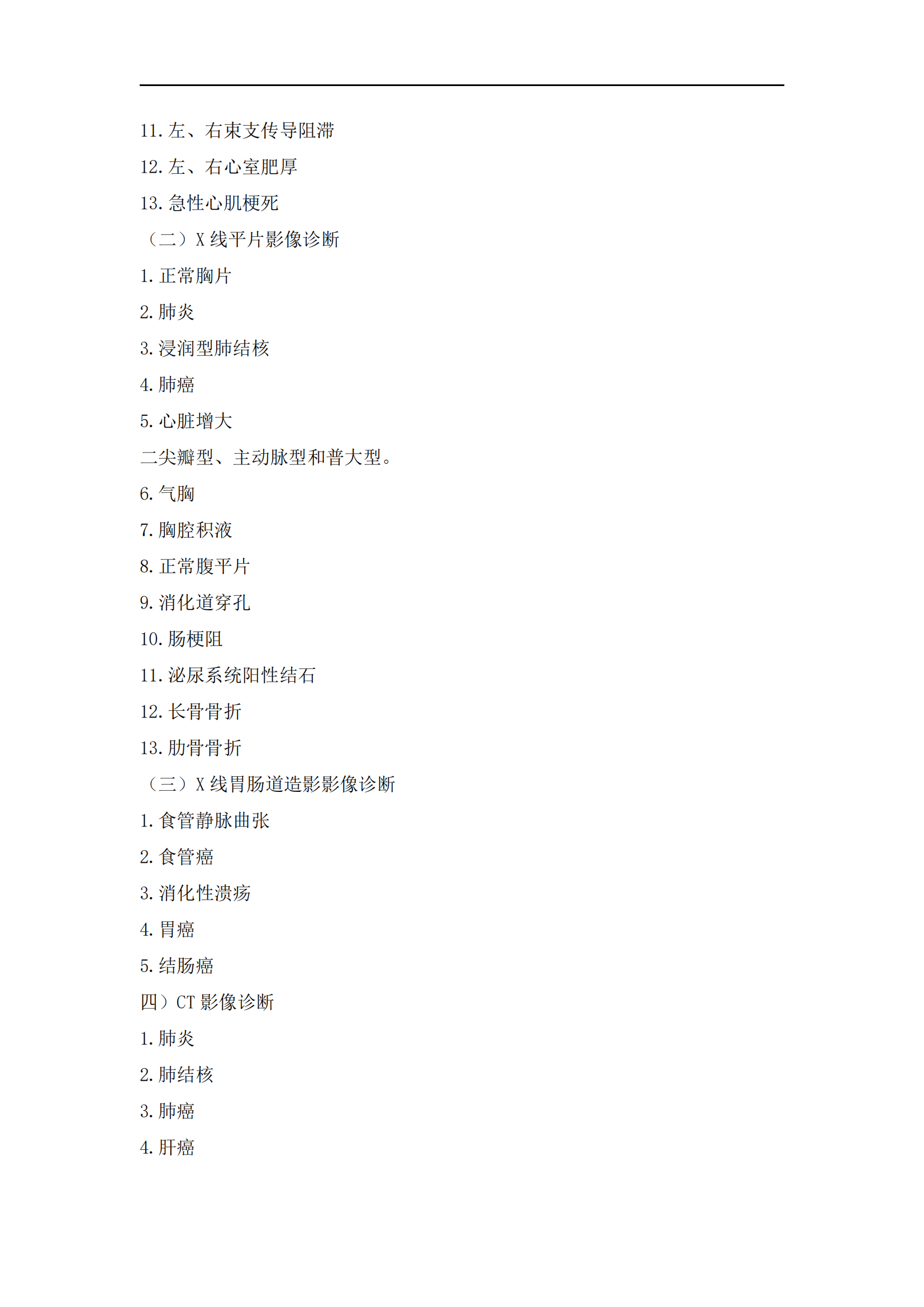 2023年臨床執(zhí)業(yè)醫(yī)師《實(shí)踐技能》考試大綱_05 2023年臨床執(zhí)業(yè)醫(yī)師《實(shí)踐技能》考試大綱_05