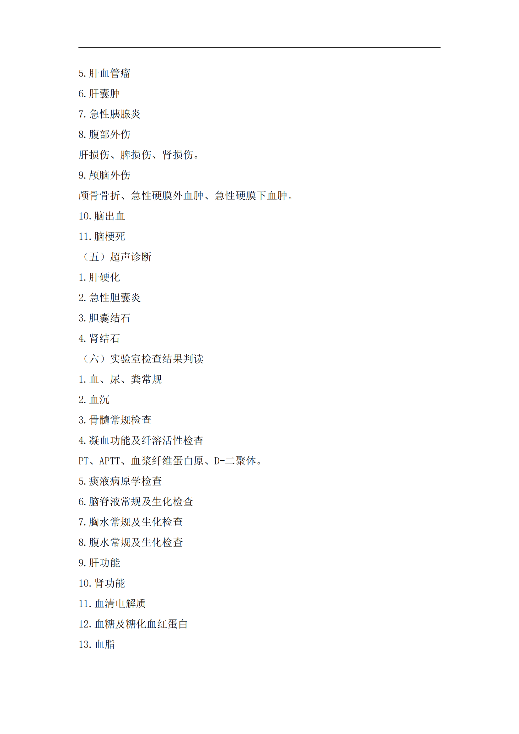 2023年臨床執(zhí)業(yè)醫(yī)師《實(shí)踐技能》考試大綱_06 2023年臨床執(zhí)業(yè)醫(yī)師《實(shí)踐技能》考試大綱_06