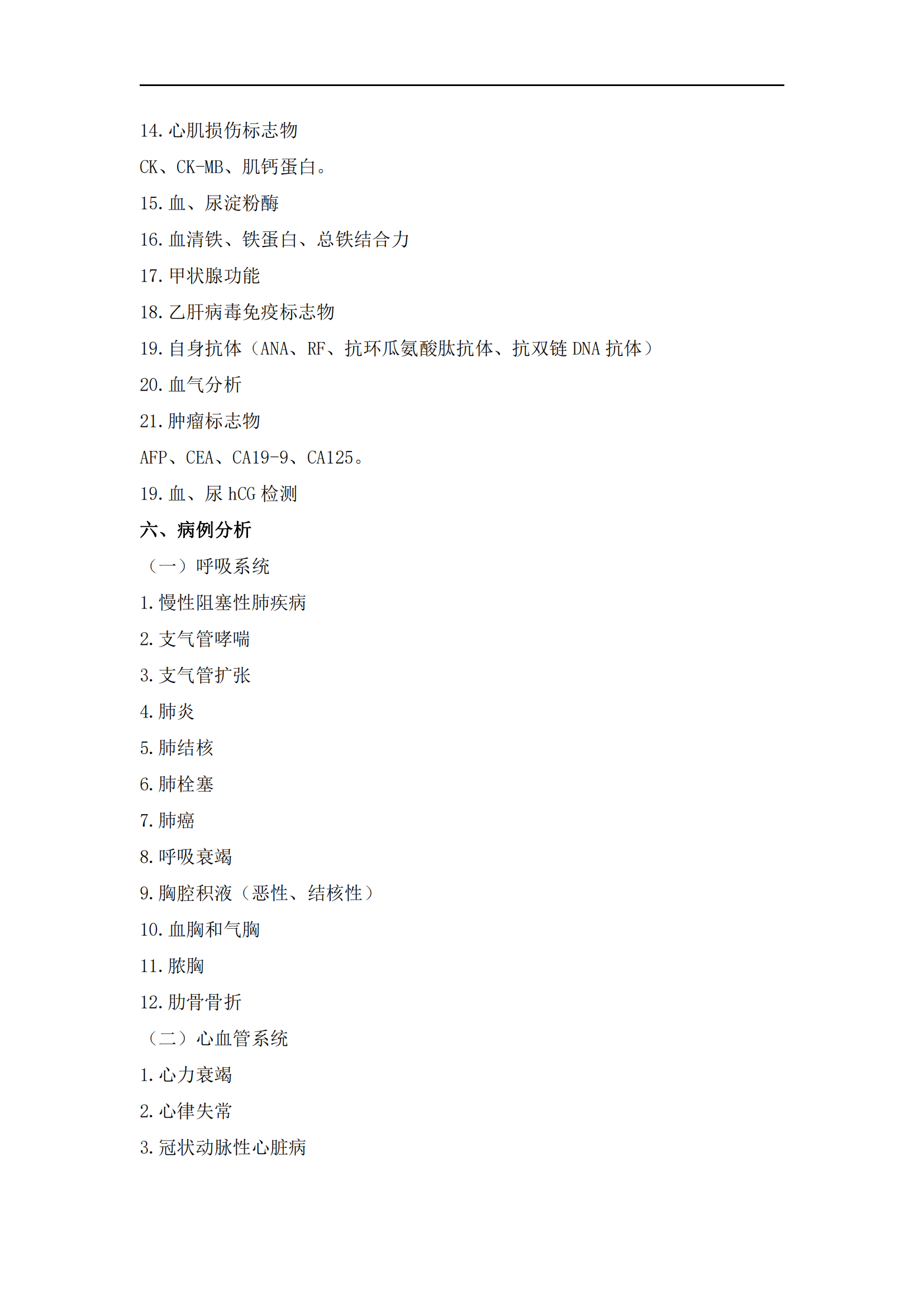 2023年臨床執(zhí)業(yè)醫(yī)師《實(shí)踐技能》考試大綱_07 2023年臨床執(zhí)業(yè)醫(yī)師《實(shí)踐技能》考試大綱_07