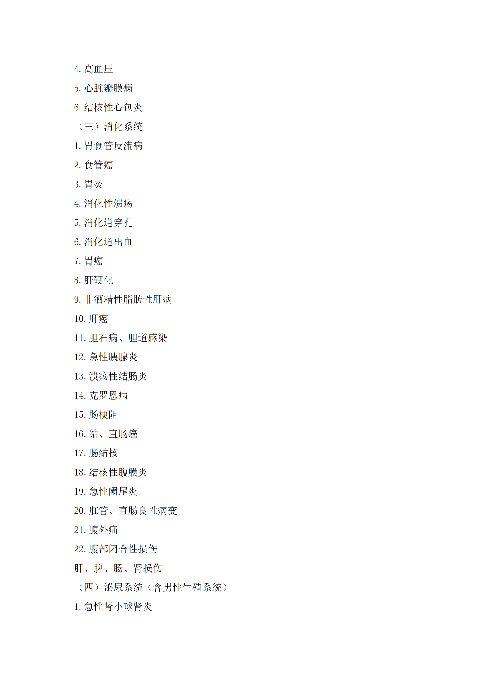 2023年臨床執(zhí)業(yè)醫(yī)師《實(shí)踐技能》考試大綱_08 2023年臨床執(zhí)業(yè)醫(yī)師《實(shí)踐技能》考試大綱_08