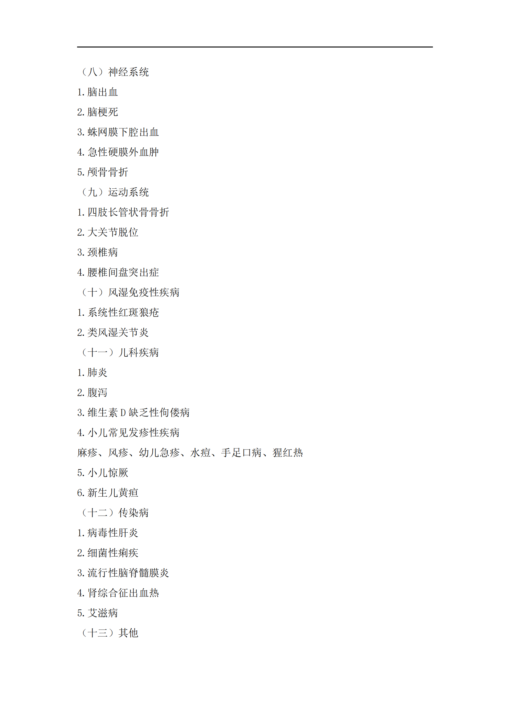 2023年臨床執(zhí)業(yè)醫(yī)師《實(shí)踐技能》考試大綱_10 2023年臨床執(zhí)業(yè)醫(yī)師《實(shí)踐技能》考試大綱_10
