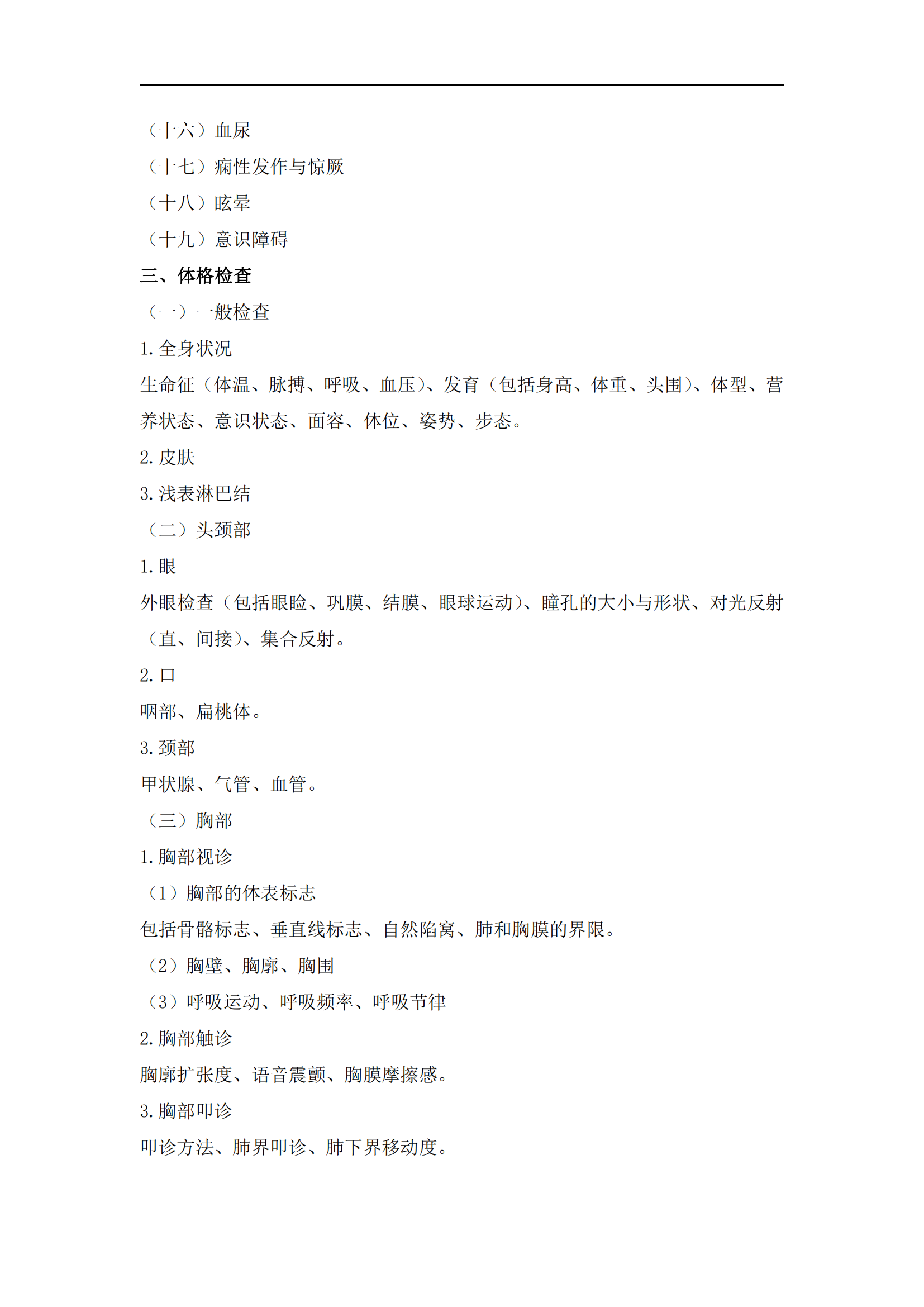 2023年臨床執(zhí)業(yè)醫(yī)師《實(shí)踐技能》考試大綱_12 2023年臨床執(zhí)業(yè)醫(yī)師《實(shí)踐技能》考試大綱_12