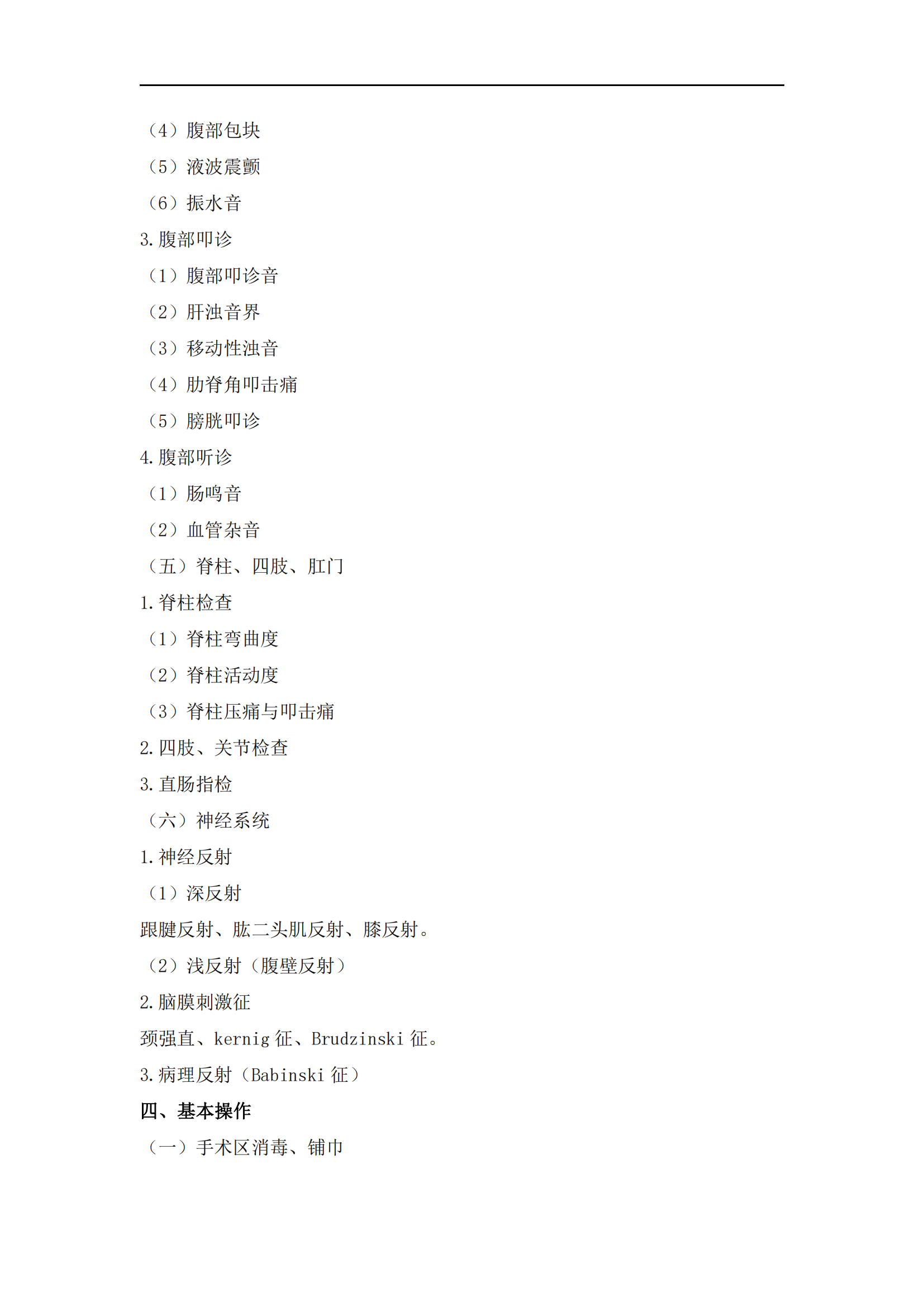 2023年臨床執(zhí)業(yè)醫(yī)師《實(shí)踐技能》考試大綱_14 2023年臨床執(zhí)業(yè)醫(yī)師《實(shí)踐技能》考試大綱_14