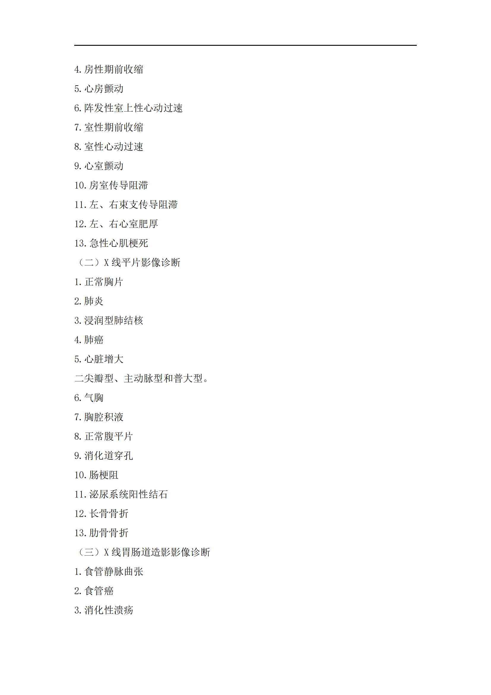 2023年臨床執(zhí)業(yè)醫(yī)師《實(shí)踐技能》考試大綱_16 2023年臨床執(zhí)業(yè)醫(yī)師《實(shí)踐技能》考試大綱_16