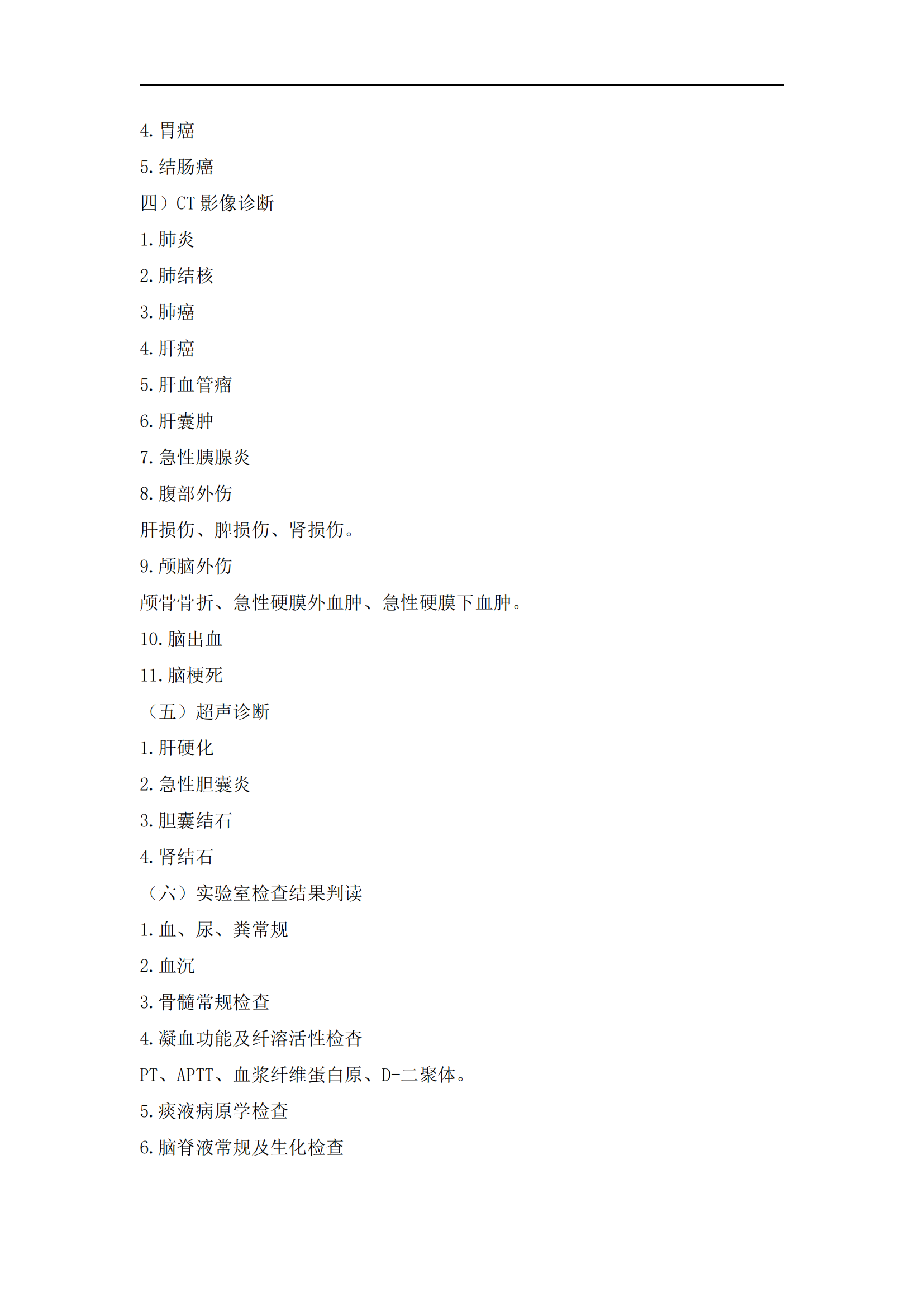 2023年臨床執(zhí)業(yè)醫(yī)師《實(shí)踐技能》考試大綱_17 2023年臨床執(zhí)業(yè)醫(yī)師《實(shí)踐技能》考試大綱_17