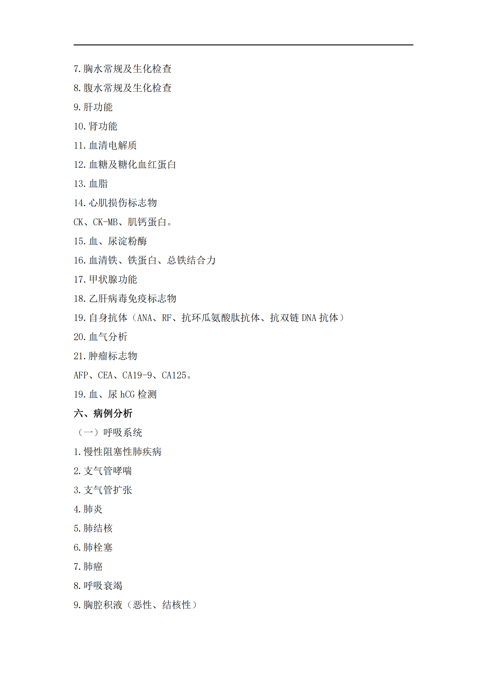 2023年臨床執(zhí)業(yè)醫(yī)師《實(shí)踐技能》考試大綱_18 2023年臨床執(zhí)業(yè)醫(yī)師《實(shí)踐技能》考試大綱_18