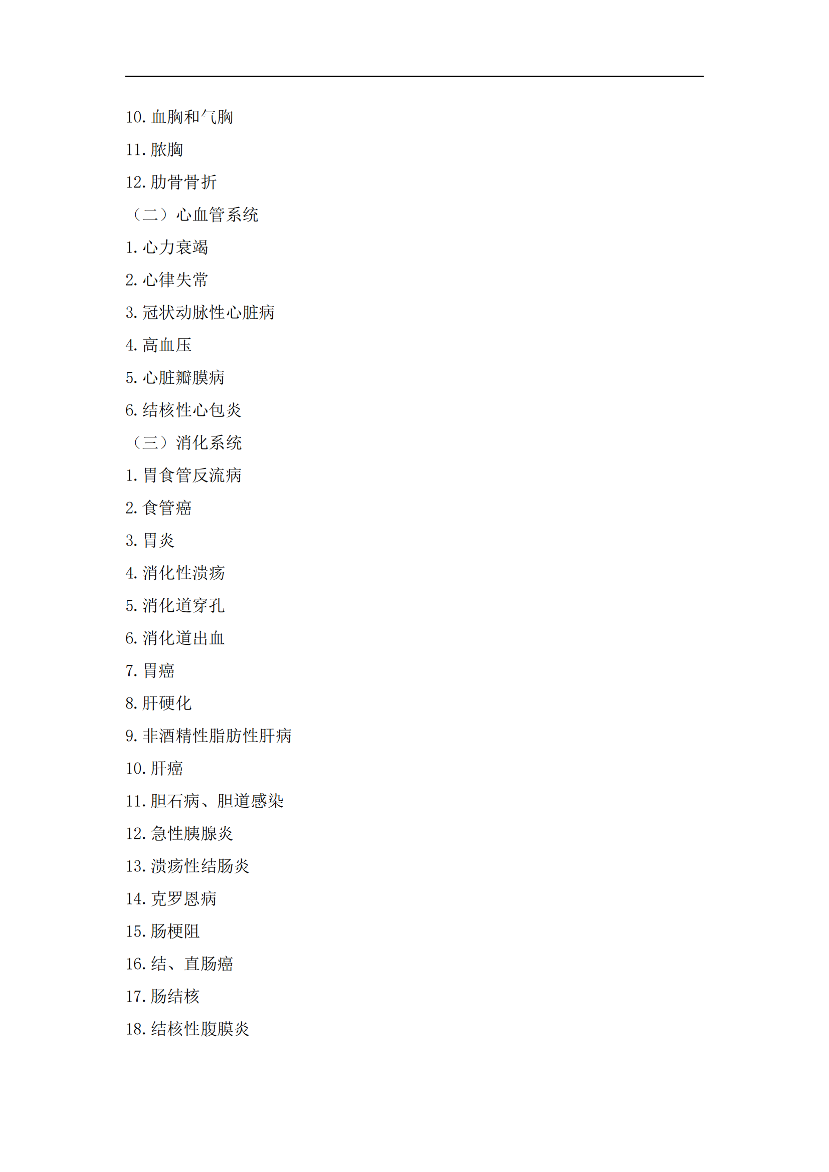 2023年臨床執(zhí)業(yè)醫(yī)師《實(shí)踐技能》考試大綱_19 2023年臨床執(zhí)業(yè)醫(yī)師《實(shí)踐技能》考試大綱_19