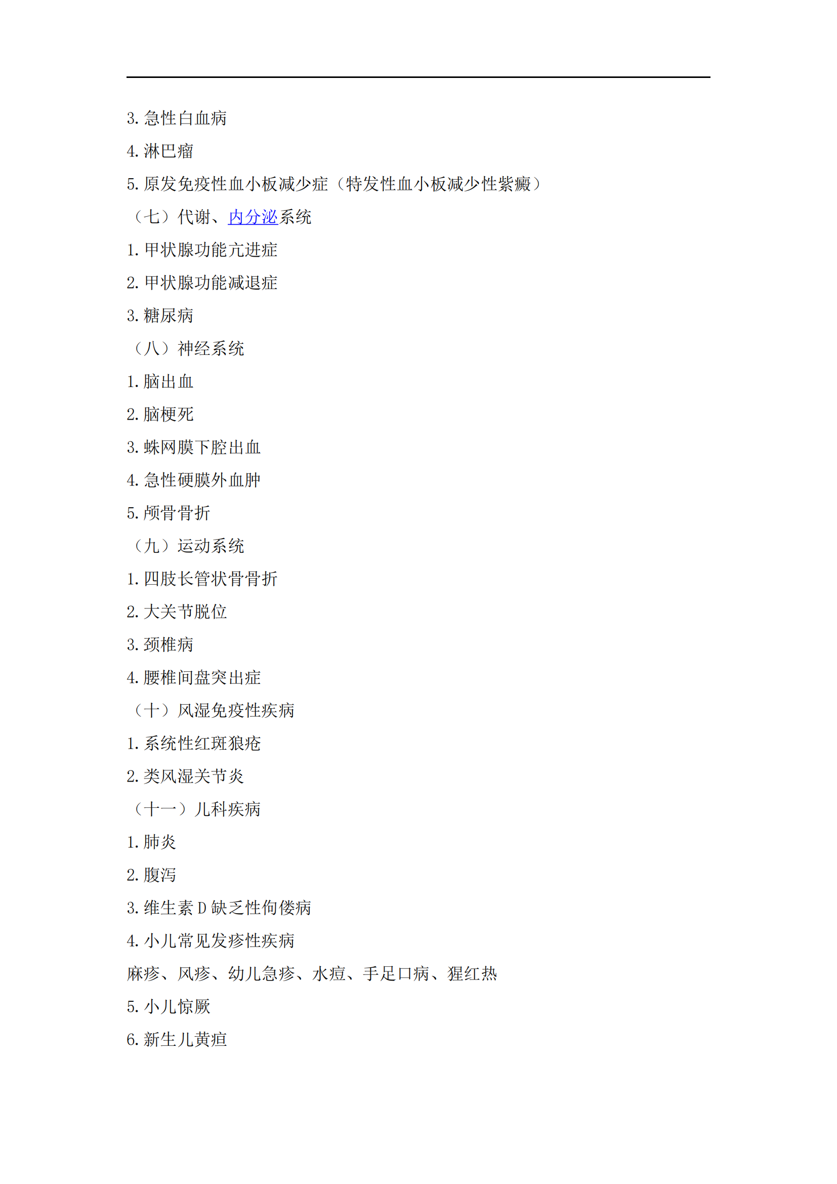 2023年臨床執(zhí)業(yè)醫(yī)師《實(shí)踐技能》考試大綱_21 2023年臨床執(zhí)業(yè)醫(yī)師《實(shí)踐技能》考試大綱_21