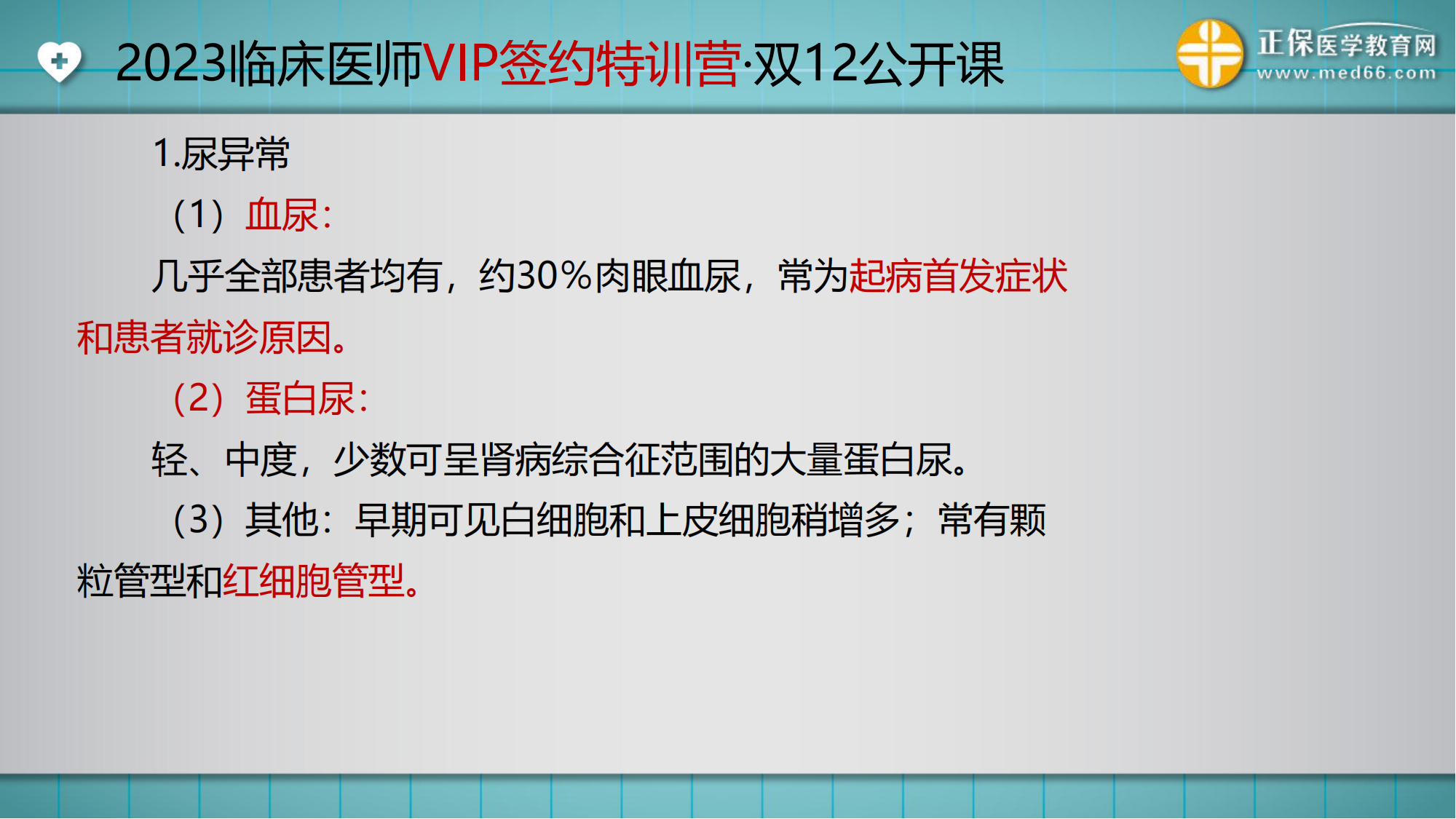 20221205-臨床公開課講義-湯以恒(1)_06 20221205-臨床公開課講義-湯以恒(1)_06