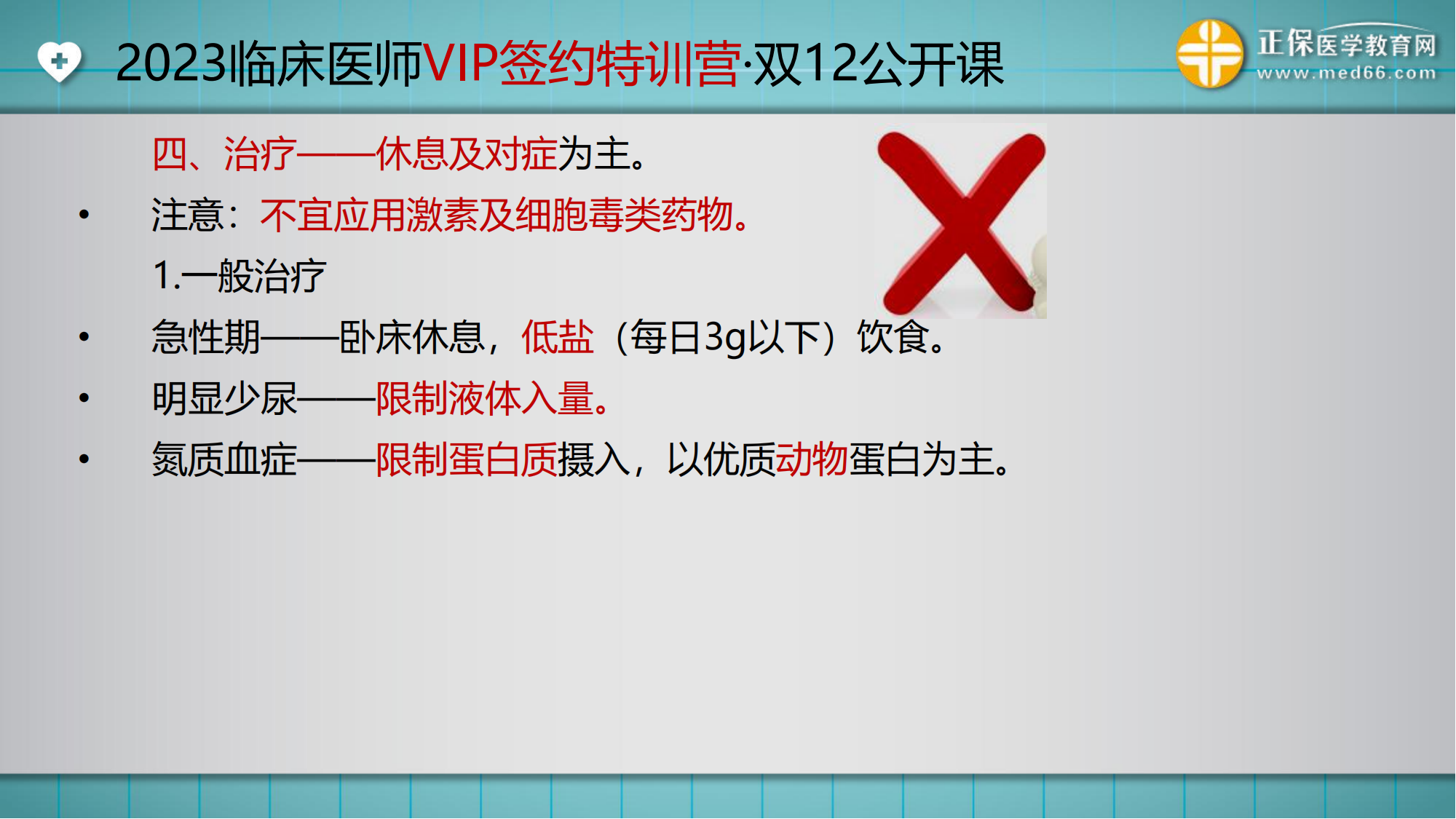 20221205-臨床公開課講義-湯以恒(1)_14 20221205-臨床公開課講義-湯以恒(1)_14