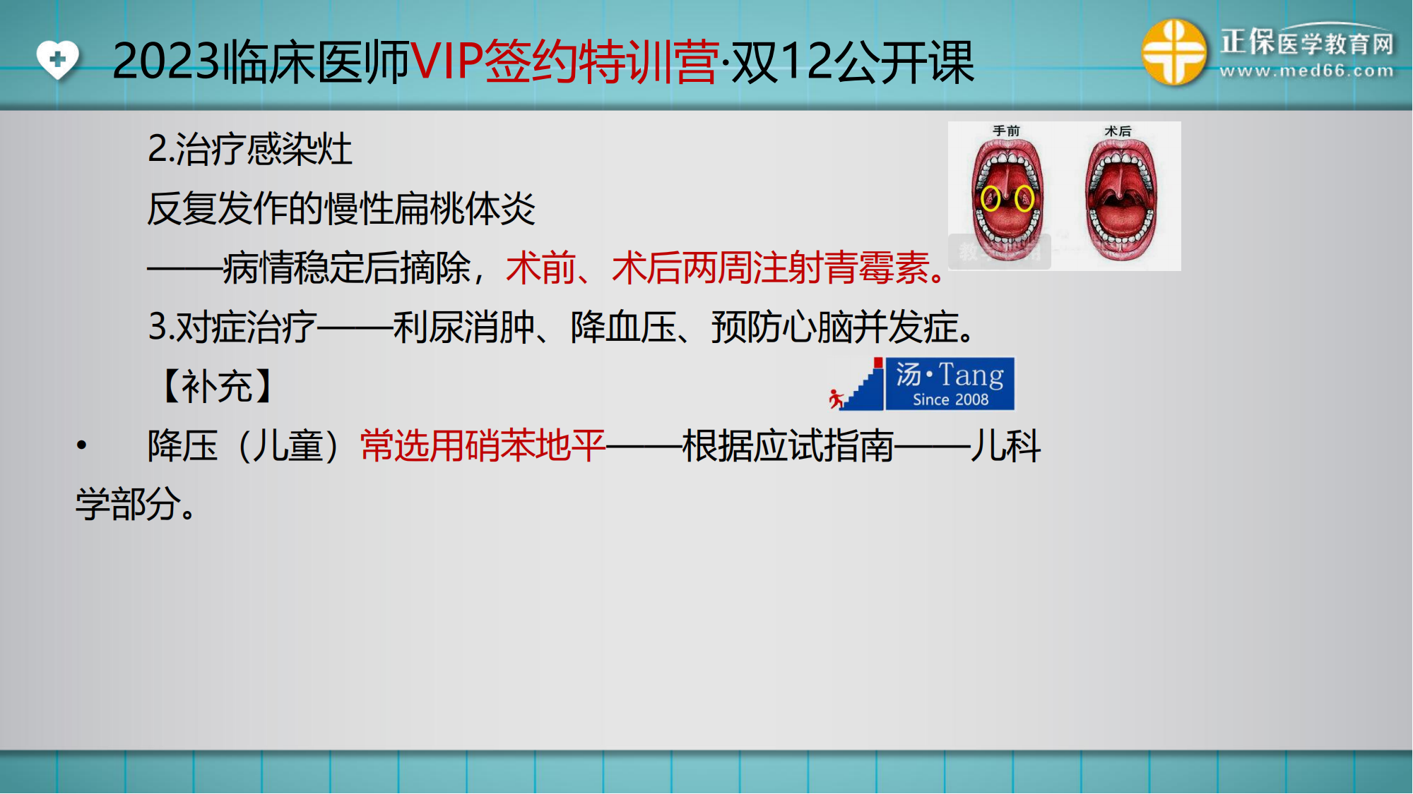 20221205-臨床公開課講義-湯以恒(1)_15 20221205-臨床公開課講義-湯以恒(1)_15