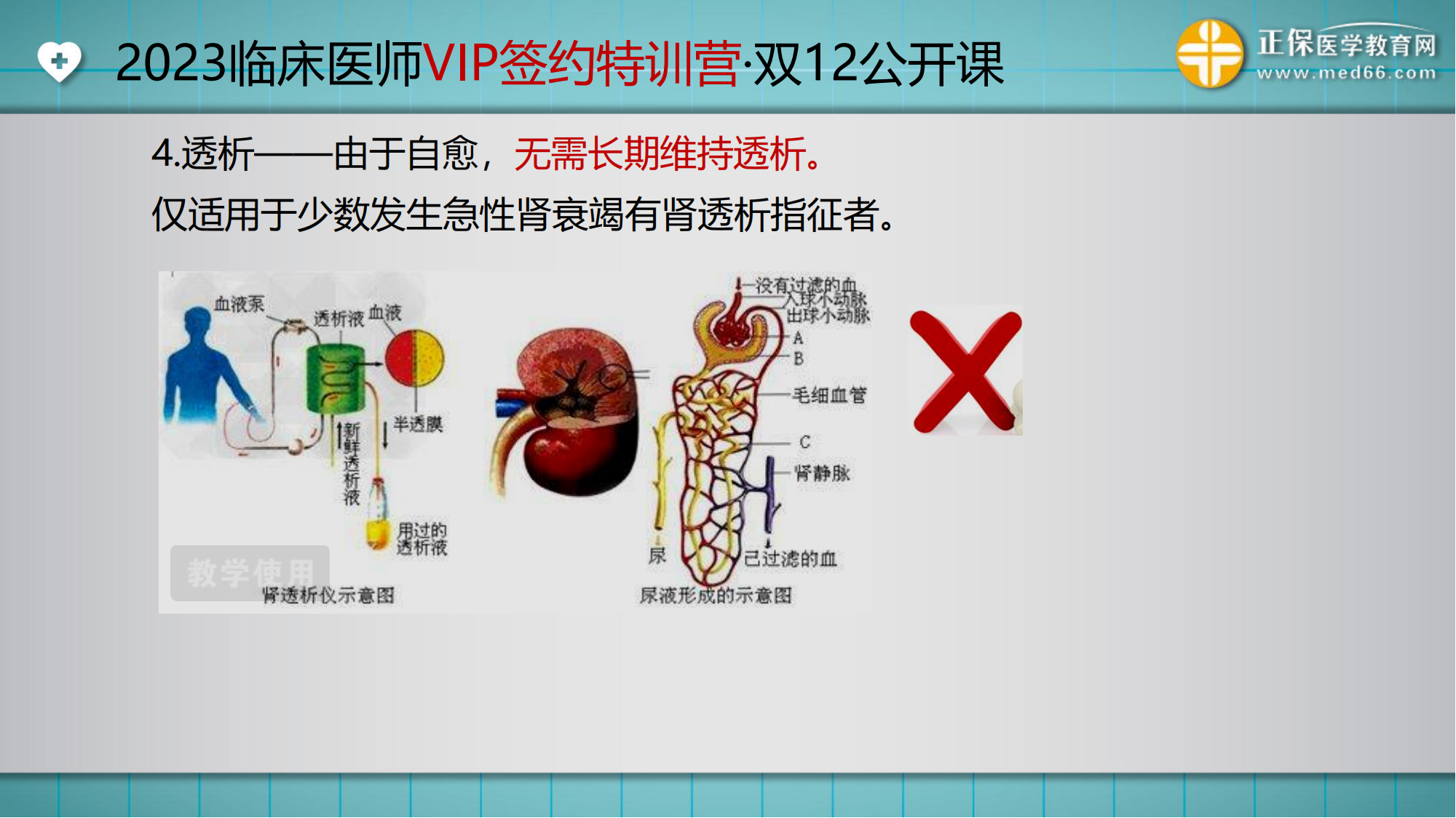 20221205-臨床公開課講義-湯以恒(1)_16 20221205-臨床公開課講義-湯以恒(1)_16