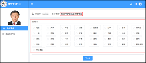 2023年護(hù)士執(zhí)業(yè)資格考試考生報(bào)名操作指導(dǎo)3 2023年護(hù)士執(zhí)業(yè)資格考試考生報(bào)名操作指導(dǎo)3