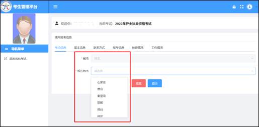 2023年護(hù)士執(zhí)業(yè)資格考試考生報(bào)名操作指導(dǎo)5 2023年護(hù)士執(zhí)業(yè)資格考試考生報(bào)名操作指導(dǎo)5