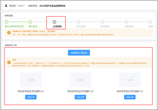 2023年護(hù)士執(zhí)業(yè)資格考試考生報(bào)名操作指導(dǎo)18 2023年護(hù)士執(zhí)業(yè)資格考試考生報(bào)名操作指導(dǎo)18
