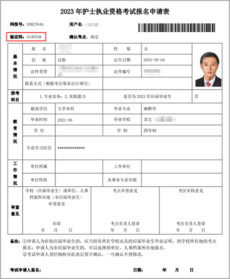 2023年護(hù)士執(zhí)業(yè)資格考試考生報(bào)名操作指導(dǎo)21 2023年護(hù)士執(zhí)業(yè)資格考試考生報(bào)名操作指導(dǎo)21