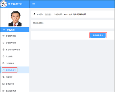 2023年護(hù)士執(zhí)業(yè)資格考試考生報(bào)名操作指導(dǎo)22 2023年護(hù)士執(zhí)業(yè)資格考試考生報(bào)名操作指導(dǎo)22