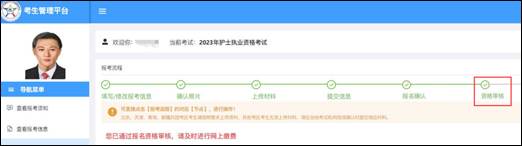 2023年護(hù)士執(zhí)業(yè)資格考試考生報(bào)名操作指導(dǎo)26 2023年護(hù)士執(zhí)業(yè)資格考試考生報(bào)名操作指導(dǎo)26