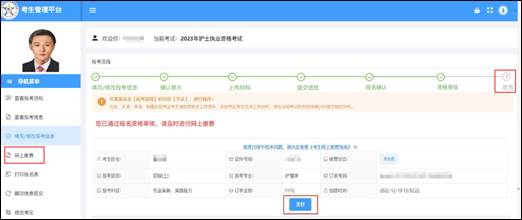 2023年護(hù)士執(zhí)業(yè)資格考試考生報(bào)名操作指導(dǎo)27 2023年護(hù)士執(zhí)業(yè)資格考試考生報(bào)名操作指導(dǎo)27