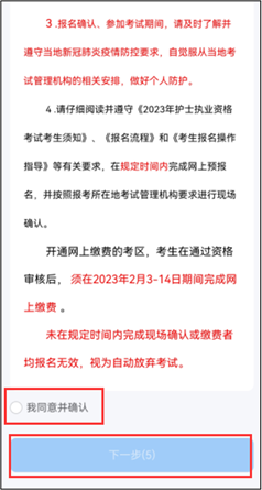 2023年護(hù)士執(zhí)業(yè)資格考試考生報(bào)名操作指導(dǎo)35 2023年護(hù)士執(zhí)業(yè)資格考試考生報(bào)名操作指導(dǎo)35