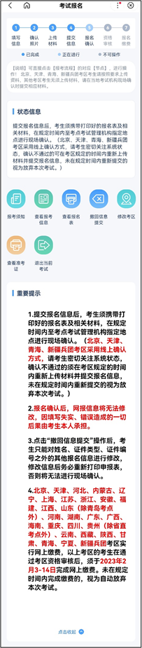 2023年護(hù)士執(zhí)業(yè)資格考試考生報(bào)名操作指導(dǎo)54 2023年護(hù)士執(zhí)業(yè)資格考試考生報(bào)名操作指導(dǎo)54