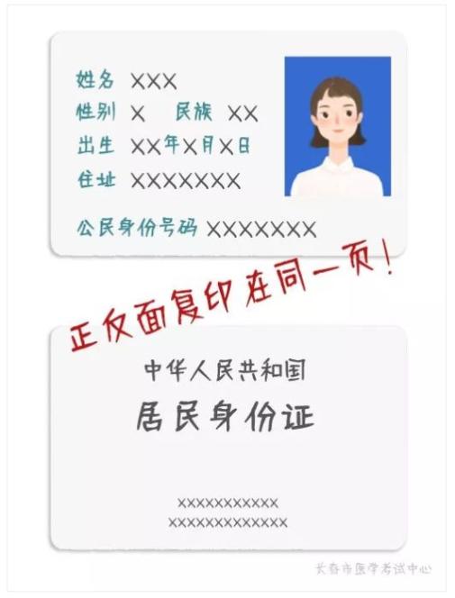 身份證復(fù)印件樣式 身份證復(fù)印件樣式