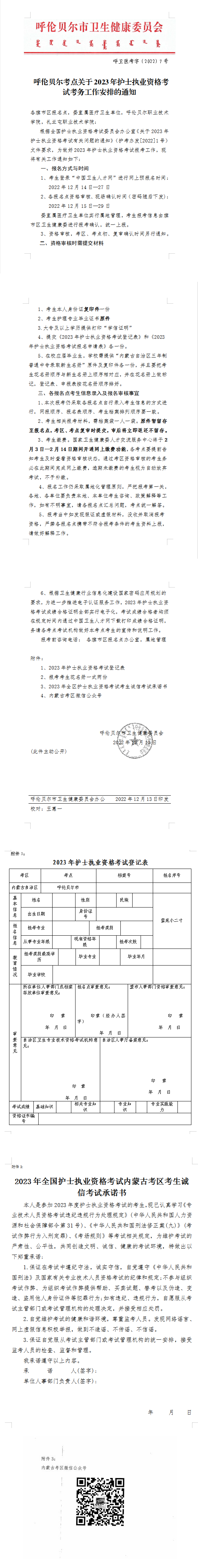 鄂溫克旗 鄂溫克旗